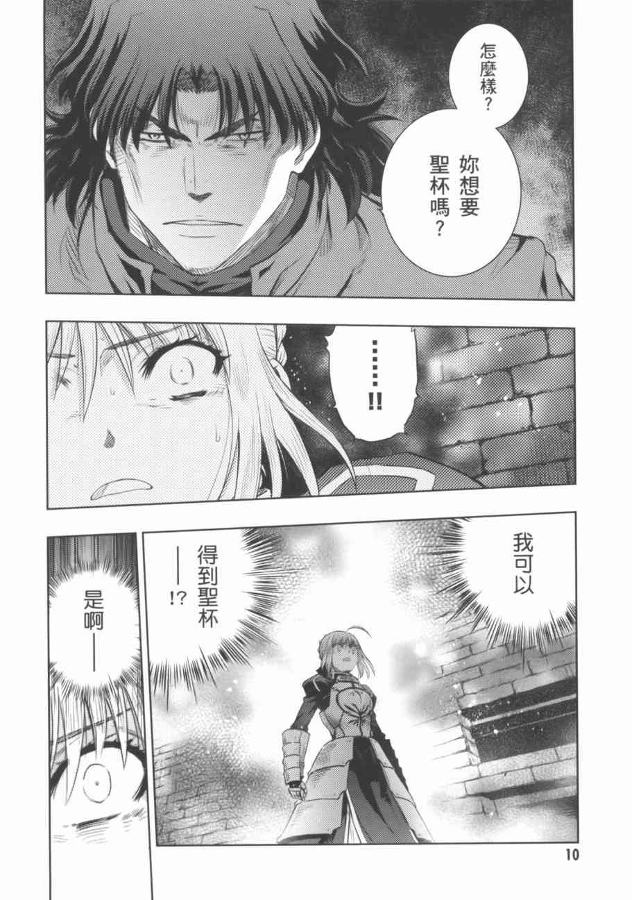 Fate/stay night - 第18卷(1/4) - 3