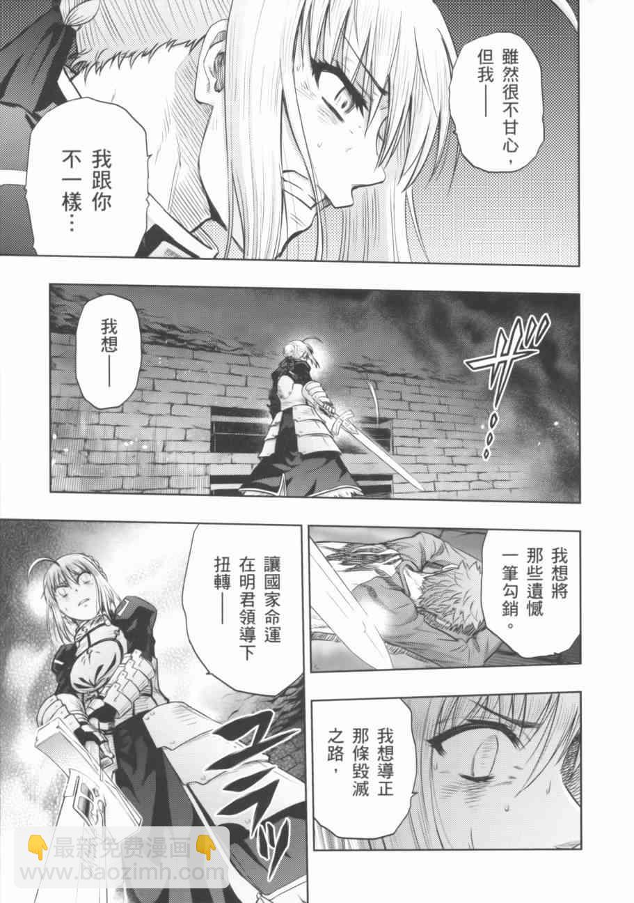 Fate/stay night - 第18卷(1/4) - 8