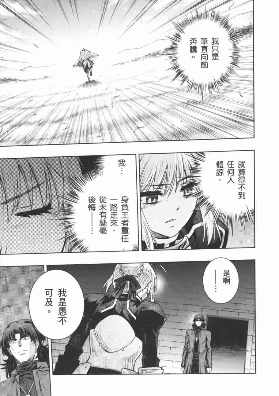 Fate/stay night - 第18卷(1/4) - 4