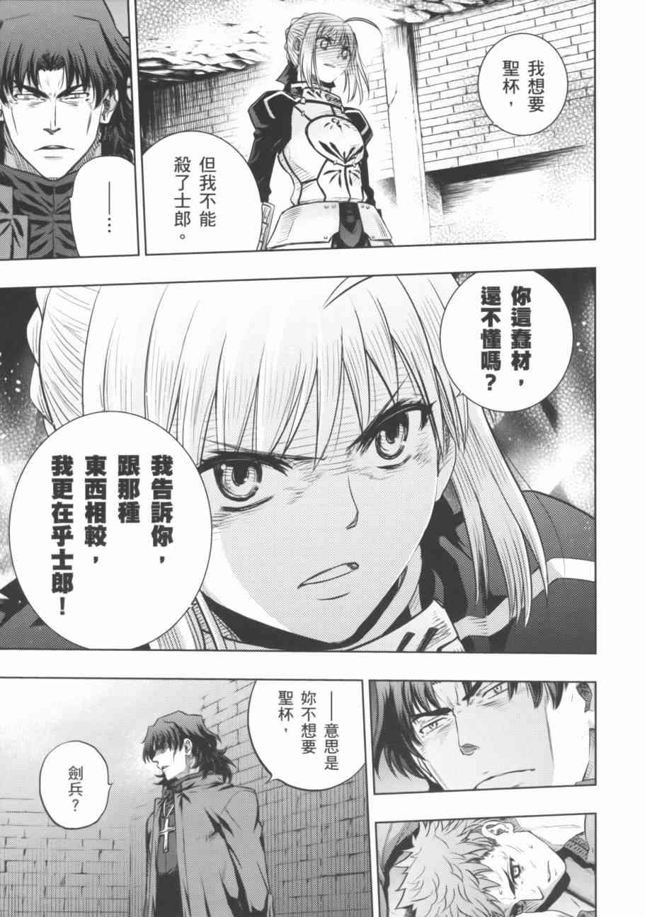 Fate/stay night - 第18卷(1/4) - 6