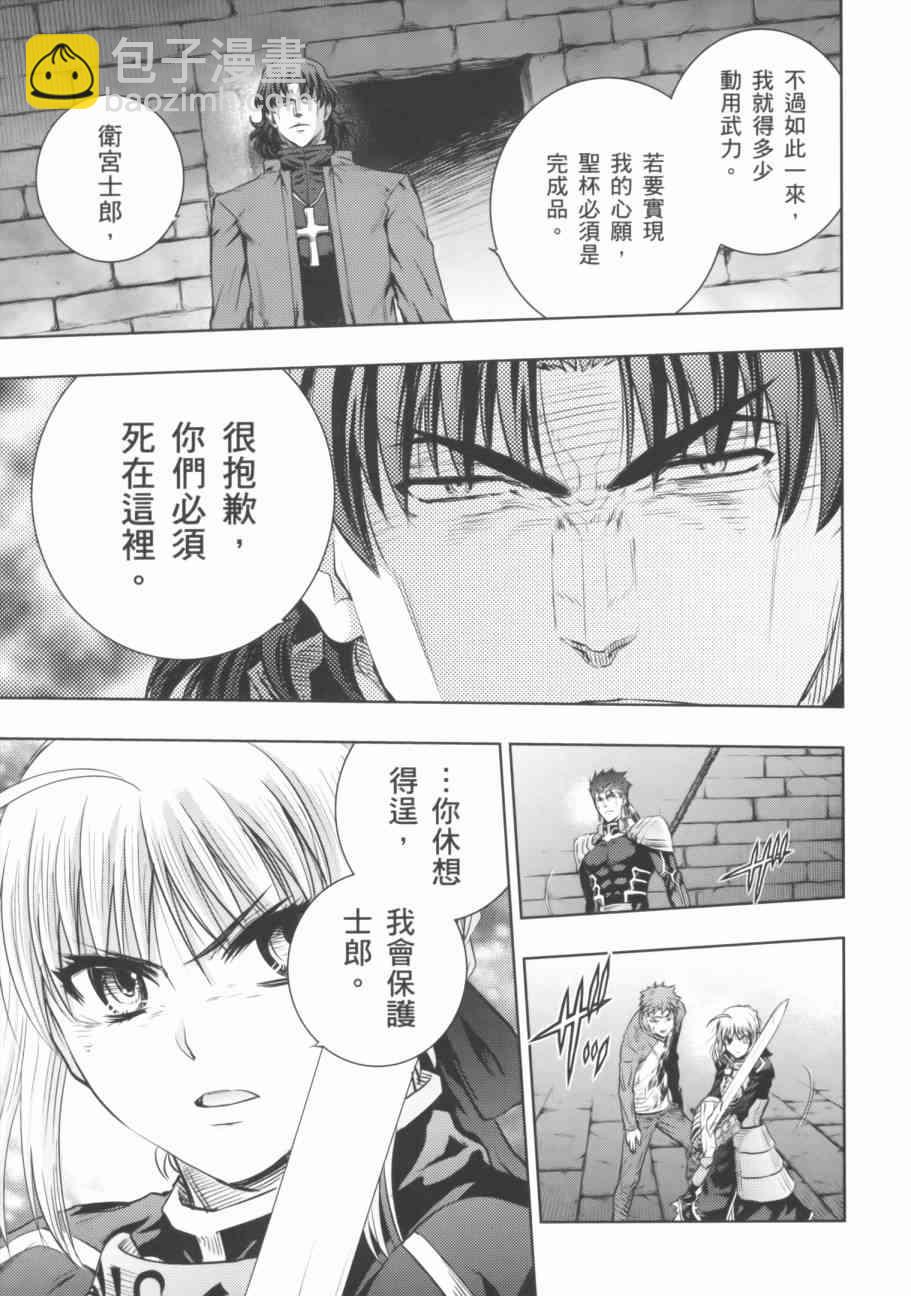 Fate/stay night - 第18卷(1/4) - 2