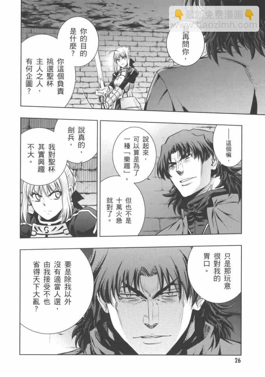 Fate/stay night - 第18卷(1/4) - 3