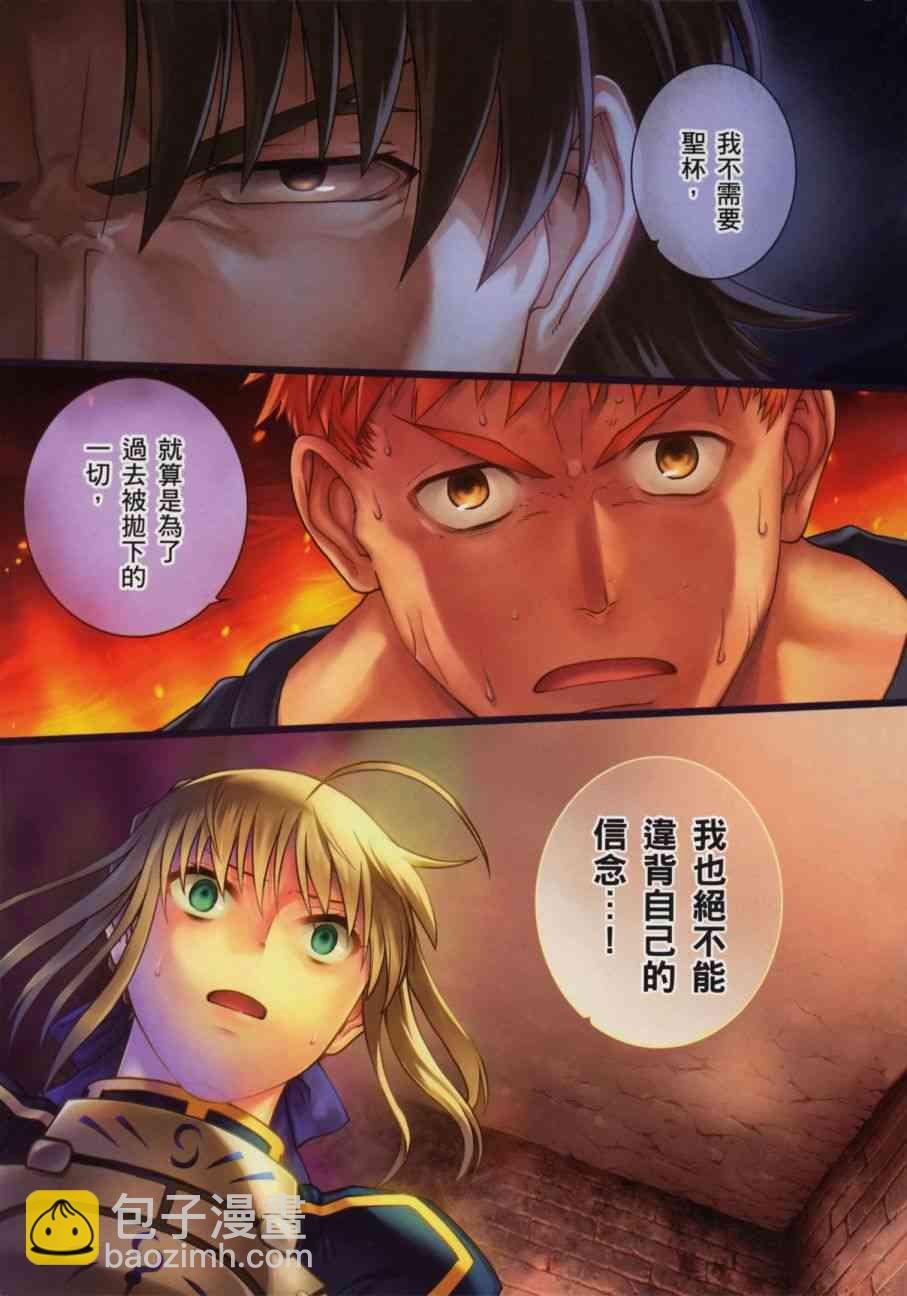 Fate/stay night - 第18卷(1/4) - 3