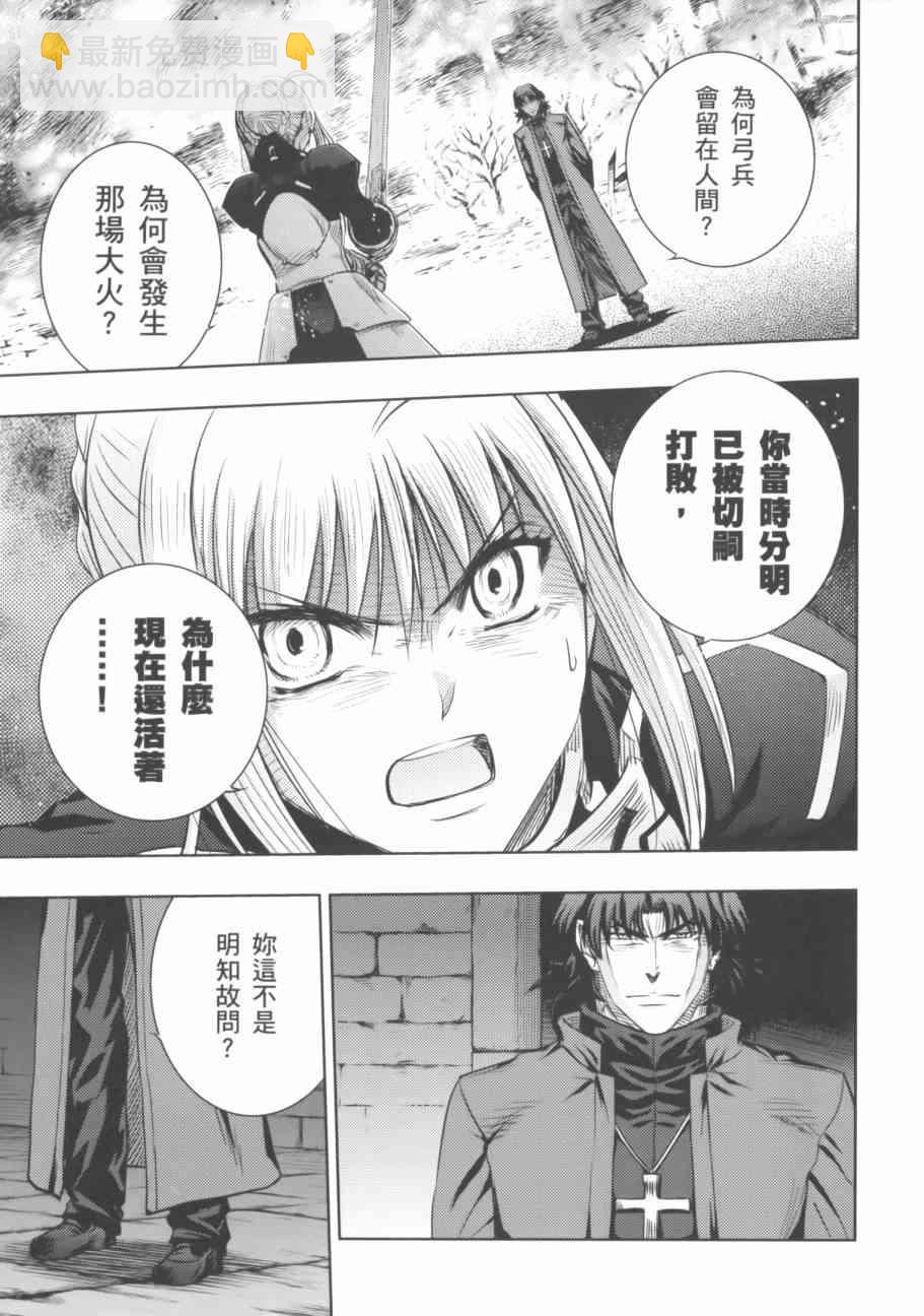 Fate/stay night - 第18卷(1/4) - 6