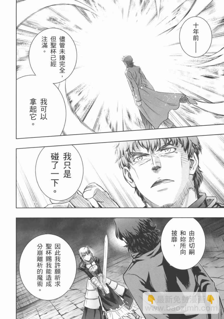 Fate/stay night - 第18卷(1/4) - 7