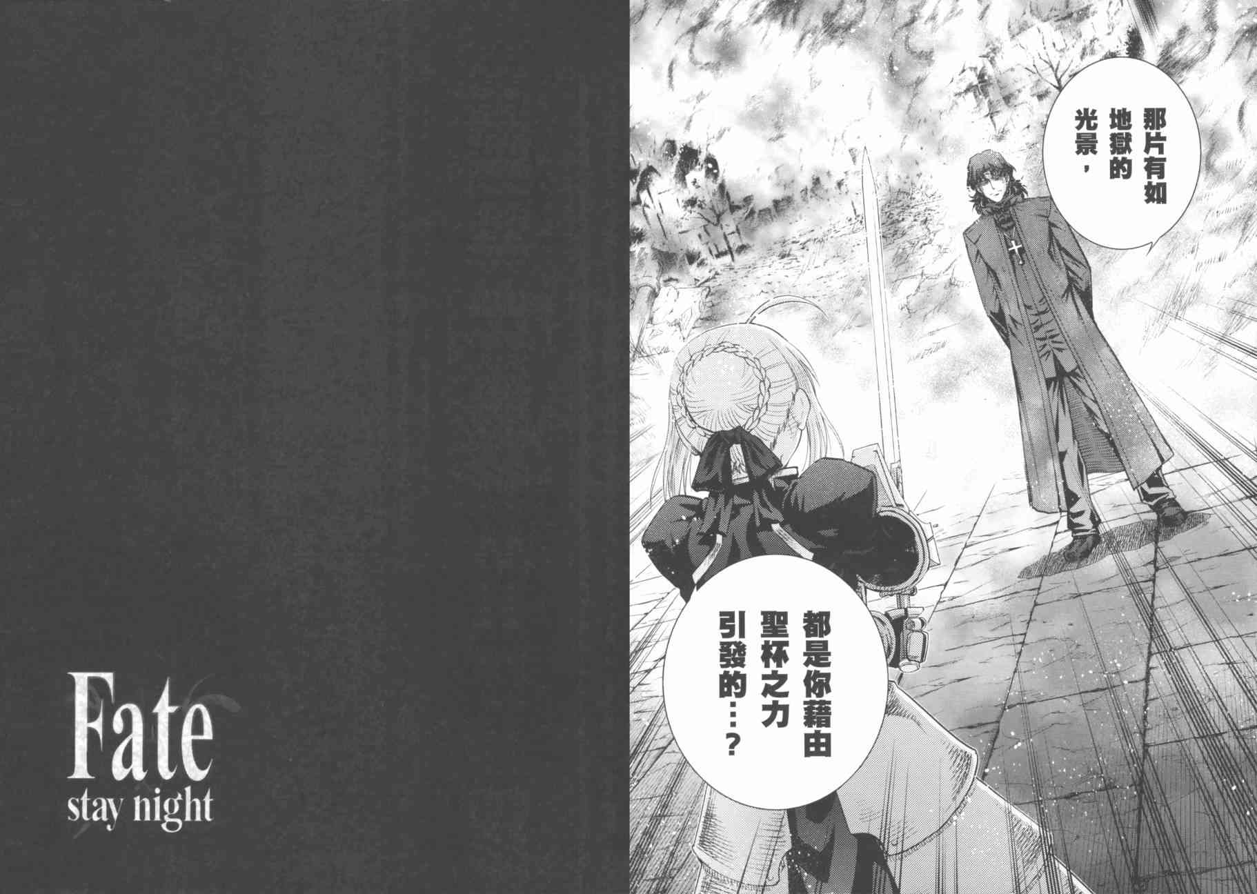 Fate/stay night - 第18卷(1/4) - 1