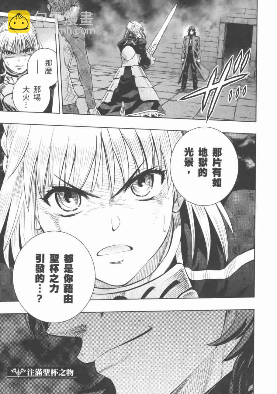 Fate/stay night - 第18卷(1/4) - 3