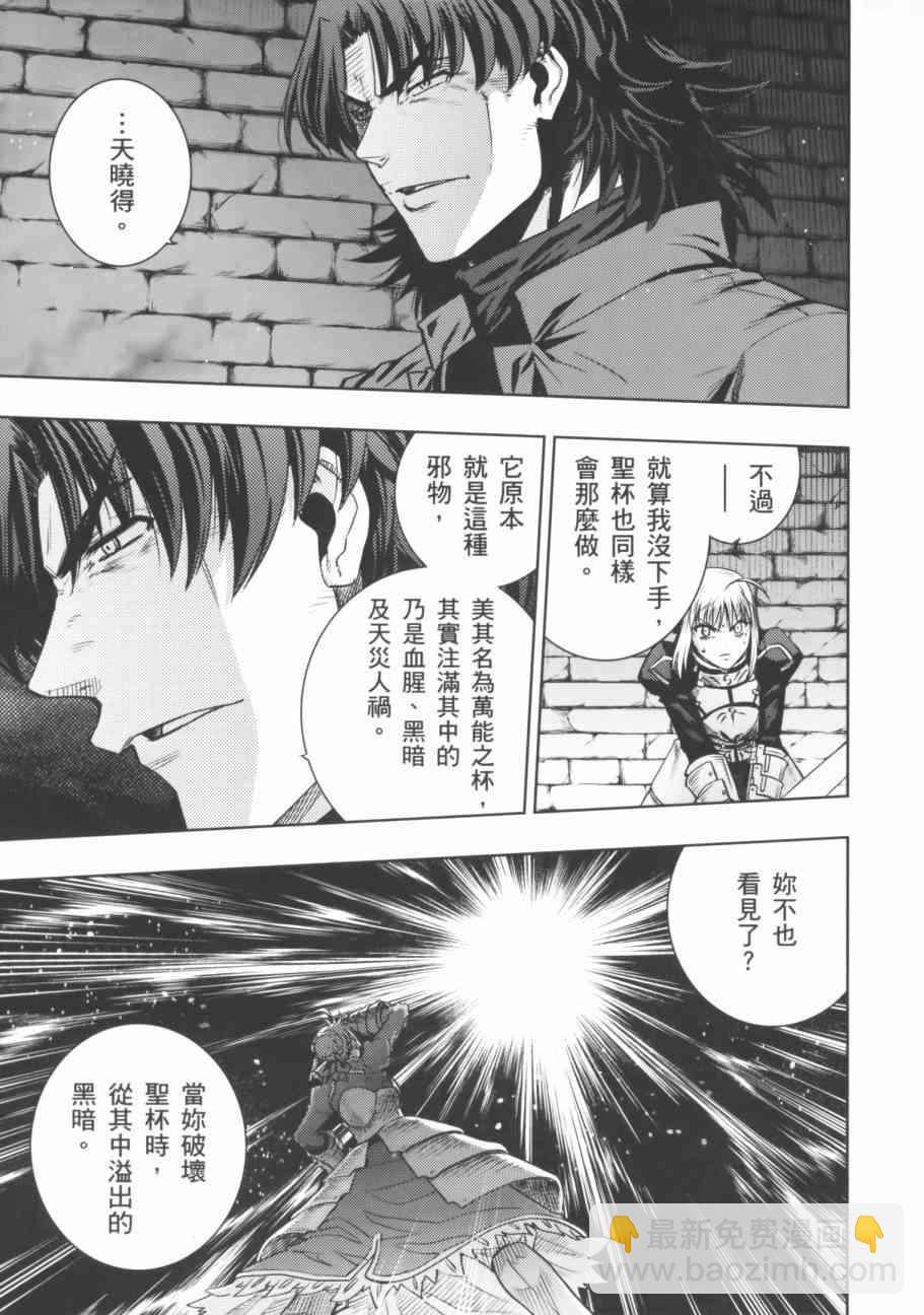 Fate/stay night - 第18卷(1/4) - 5