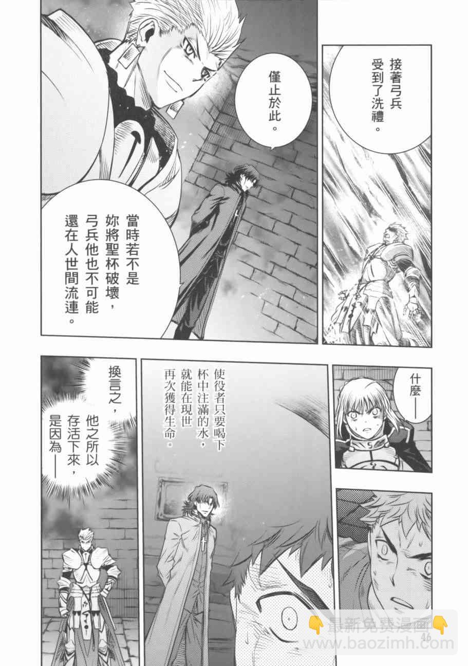 Fate/stay night - 第18卷(1/4) - 6