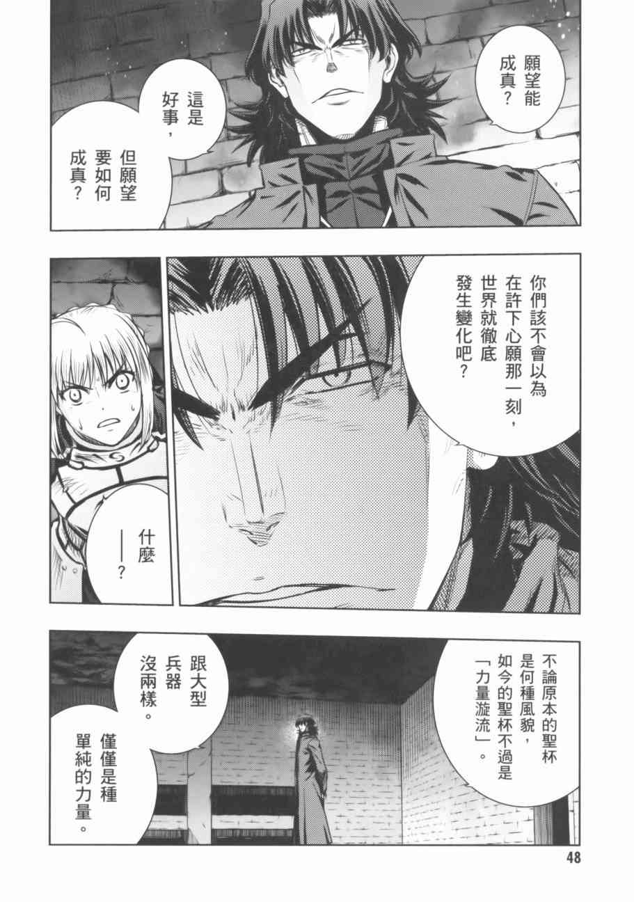 Fate/stay night - 第18卷(2/4) - 2