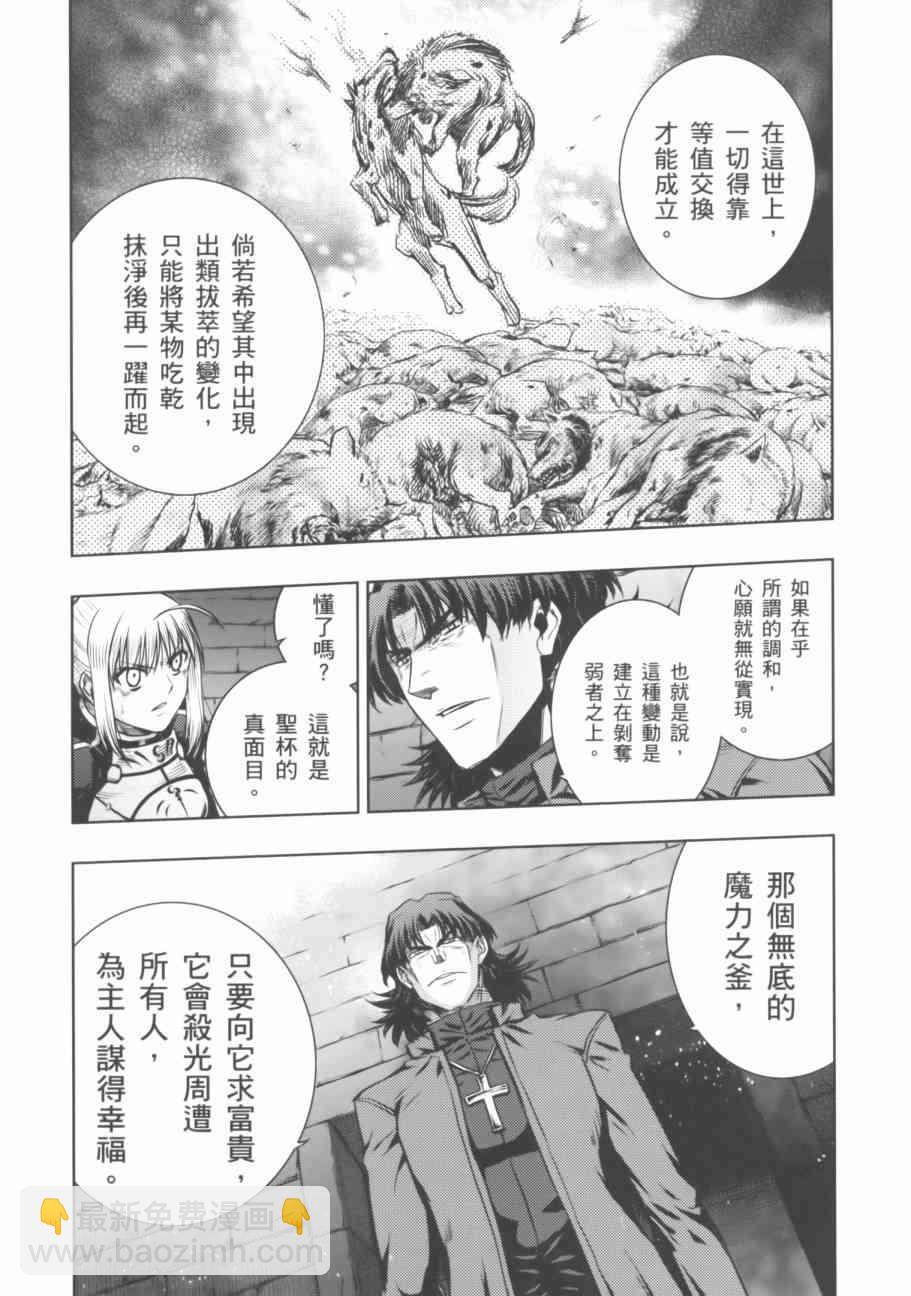 Fate/stay night - 第18卷(1/4) - 1