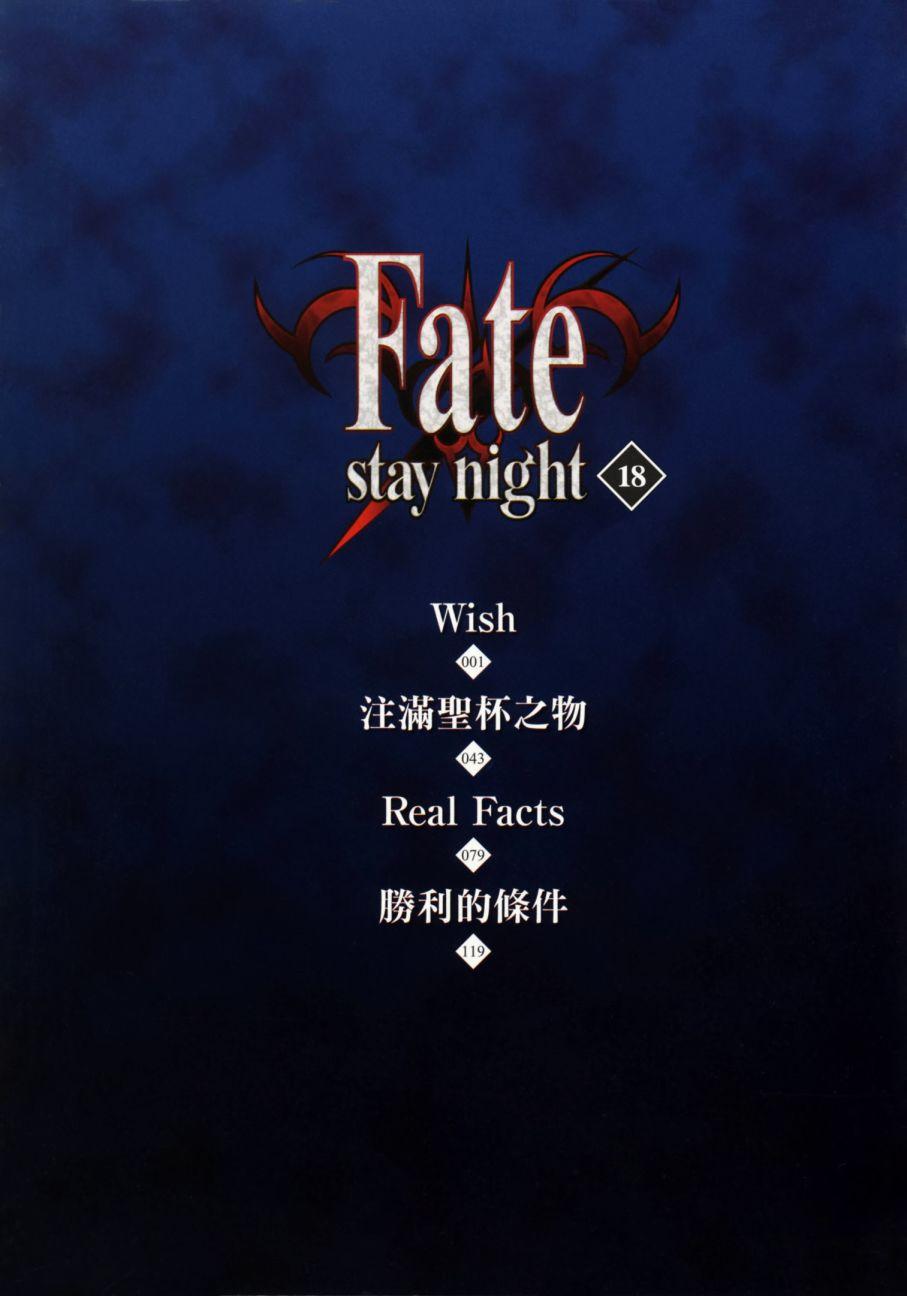 Fate/stay night - 第18卷(1/4) - 5