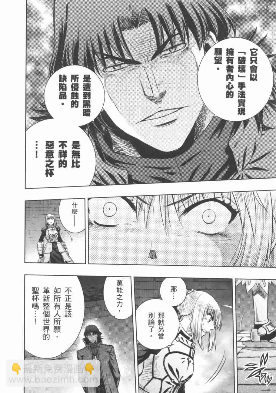 Fate/stay night - 第18卷(2/4) - 4