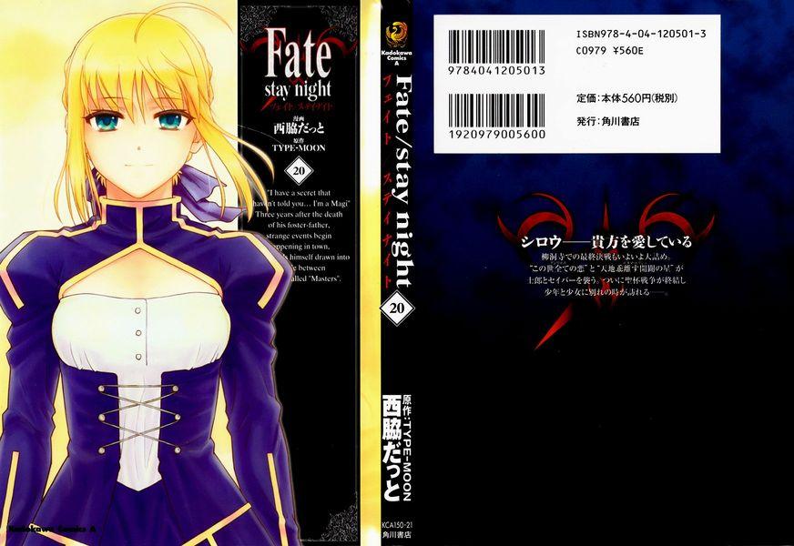 Fate/stay night - 第20卷(1/4) - 1