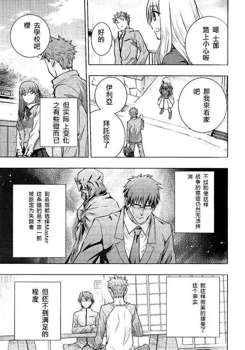 Fate/stay night - 第20卷(3/4) - 4