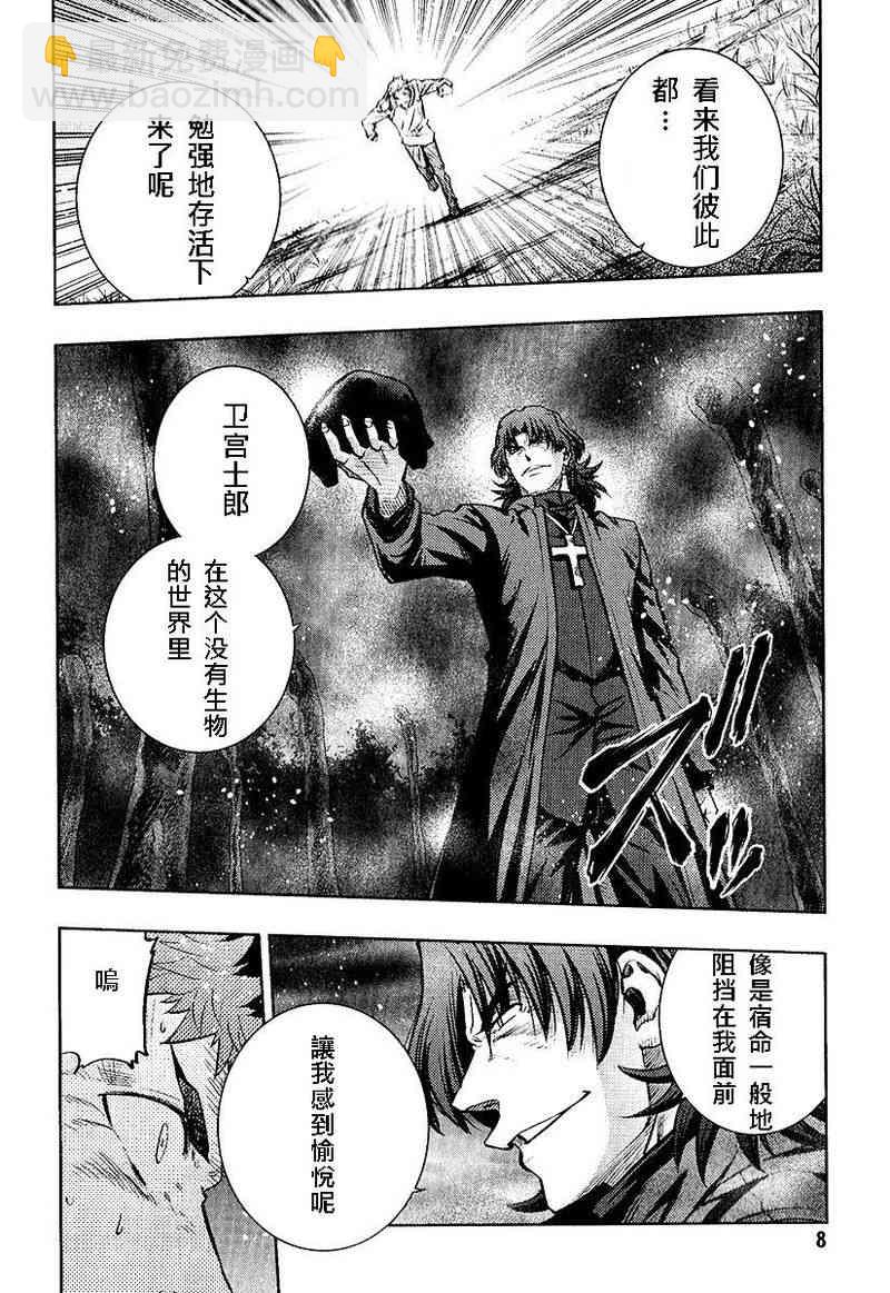 Fate/stay night - 第20卷(1/4) - 6