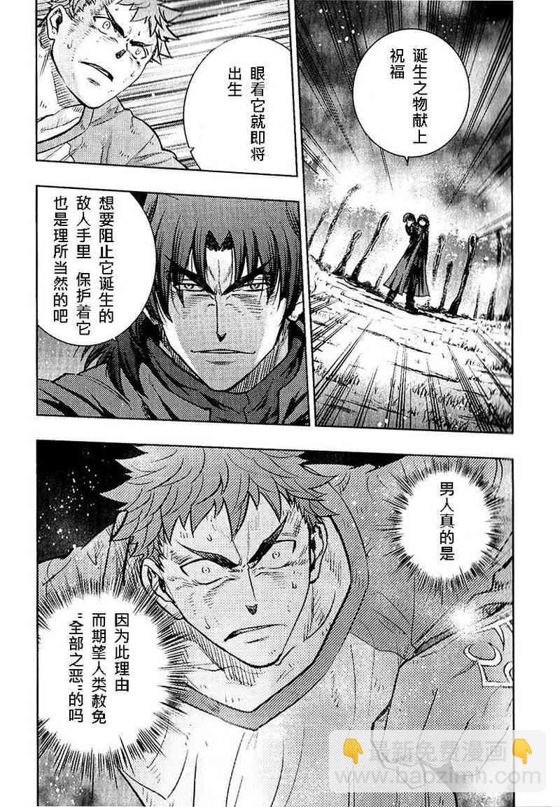 Fate/stay night - 第20卷(1/4) - 7