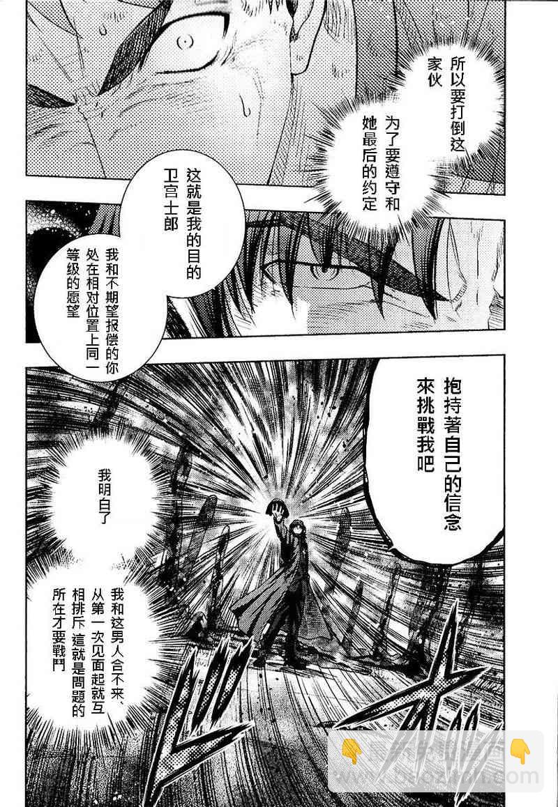 Fate/stay night - 第20卷(1/4) - 8