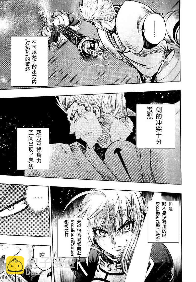 Fate/stay night - 第20卷(1/4) - 7