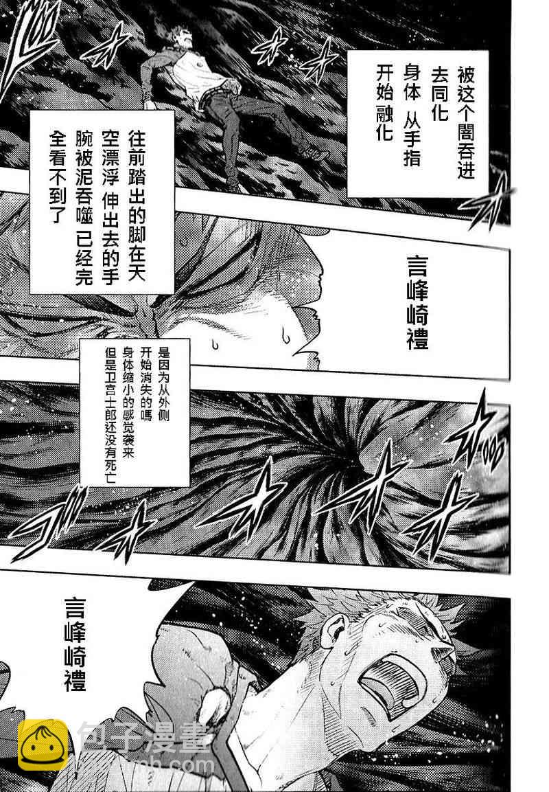 Fate/stay night - 第20卷(1/4) - 7