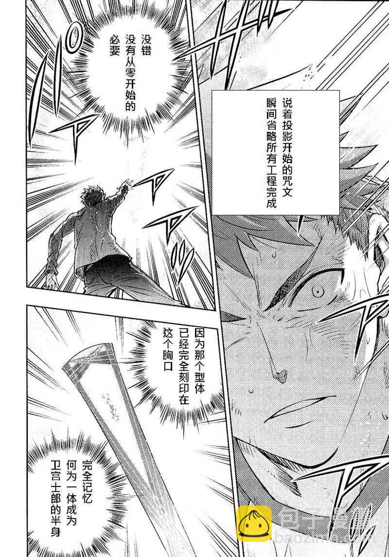 Fate/stay night - 第20卷(1/4) - 1