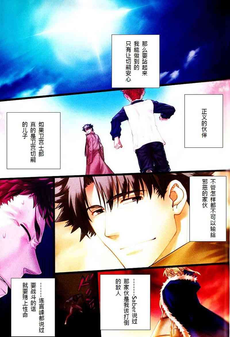 Fate/stay night - 第20卷(1/4) - 8