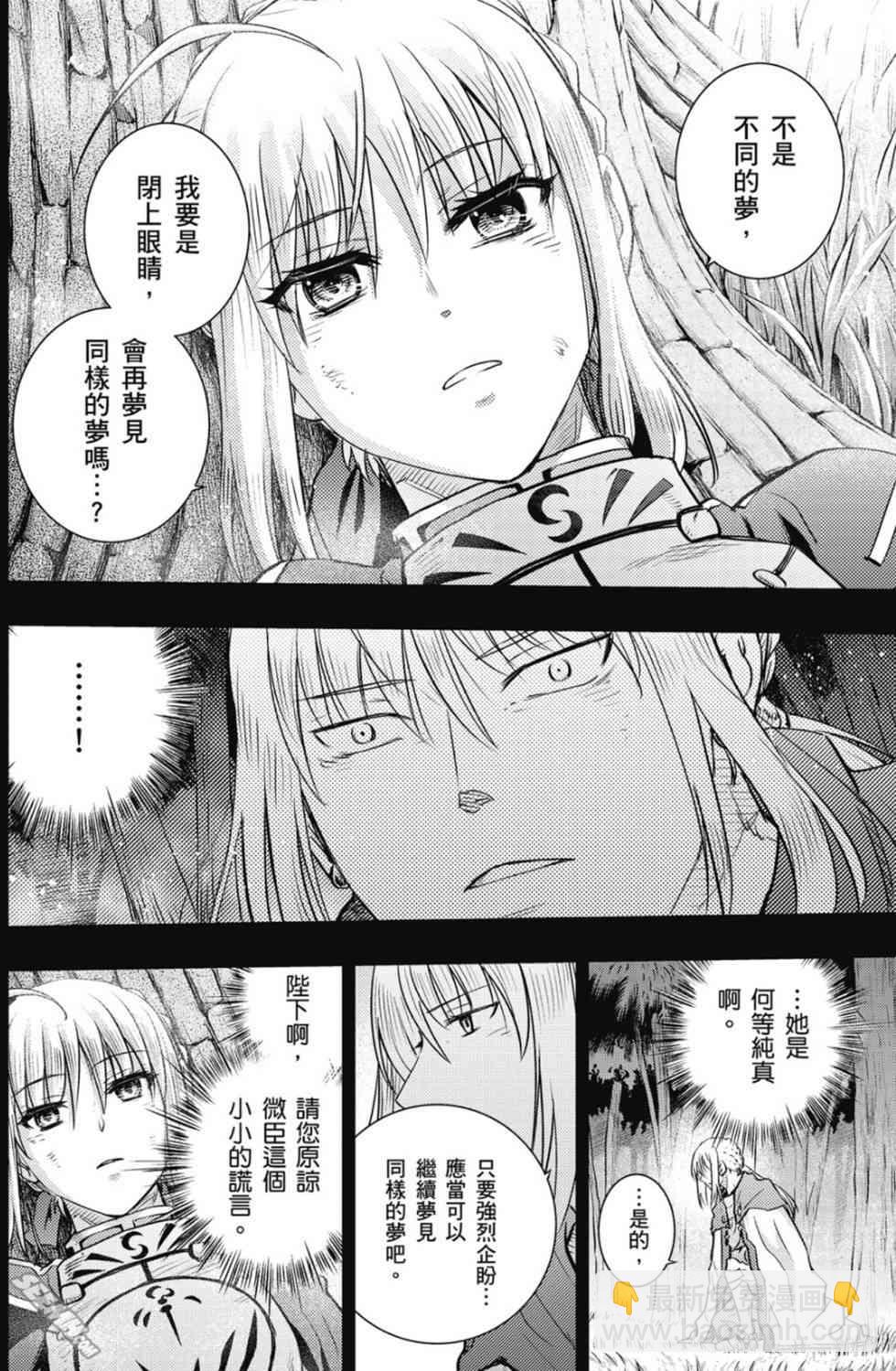 Fate/stay night - 第20卷 改黃樱版(3/4) - 3