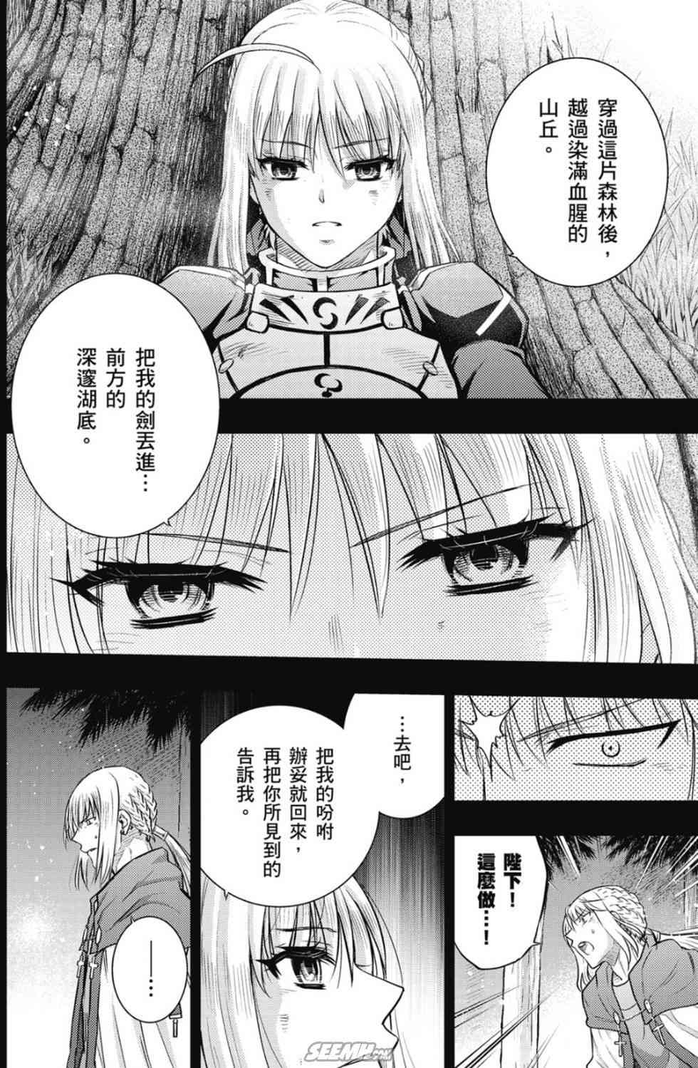 Fate/stay night - 第20卷 改黃樱版(3/4) - 5