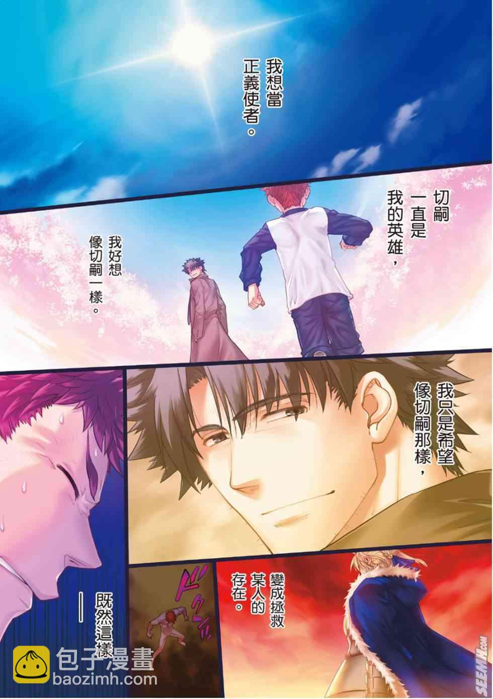 Fate/stay night - 第20卷 改黃櫻版(1/4) - 2