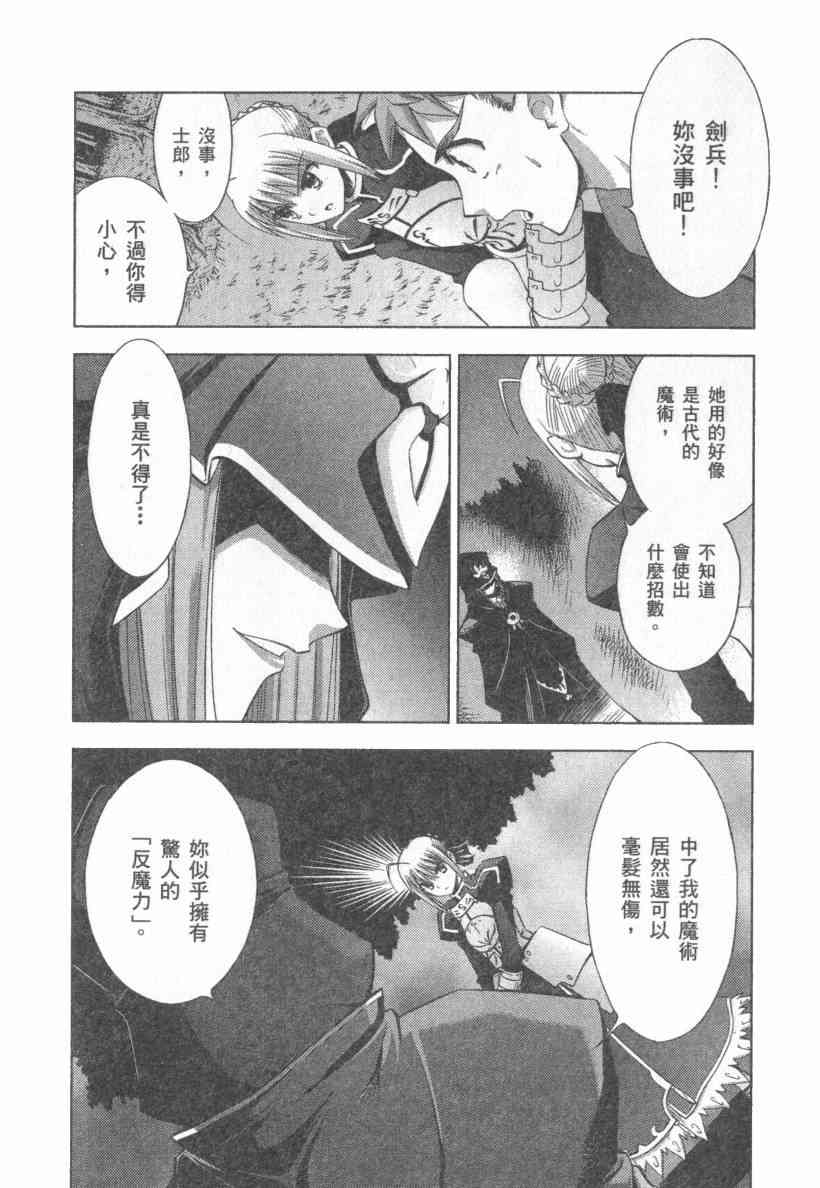 Fate/stay night - 第4卷(1/4) - 2
