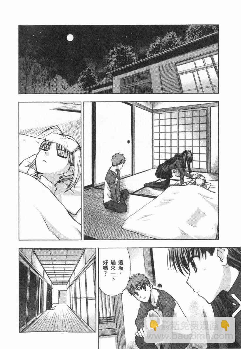 Fate/stay night - 第4卷(3/4) - 4