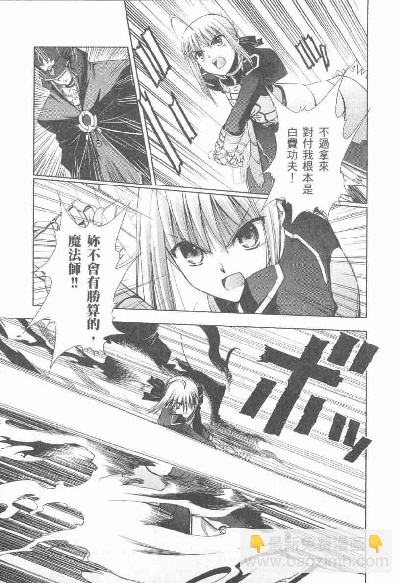 Fate/stay night - 第4卷(1/4) - 4