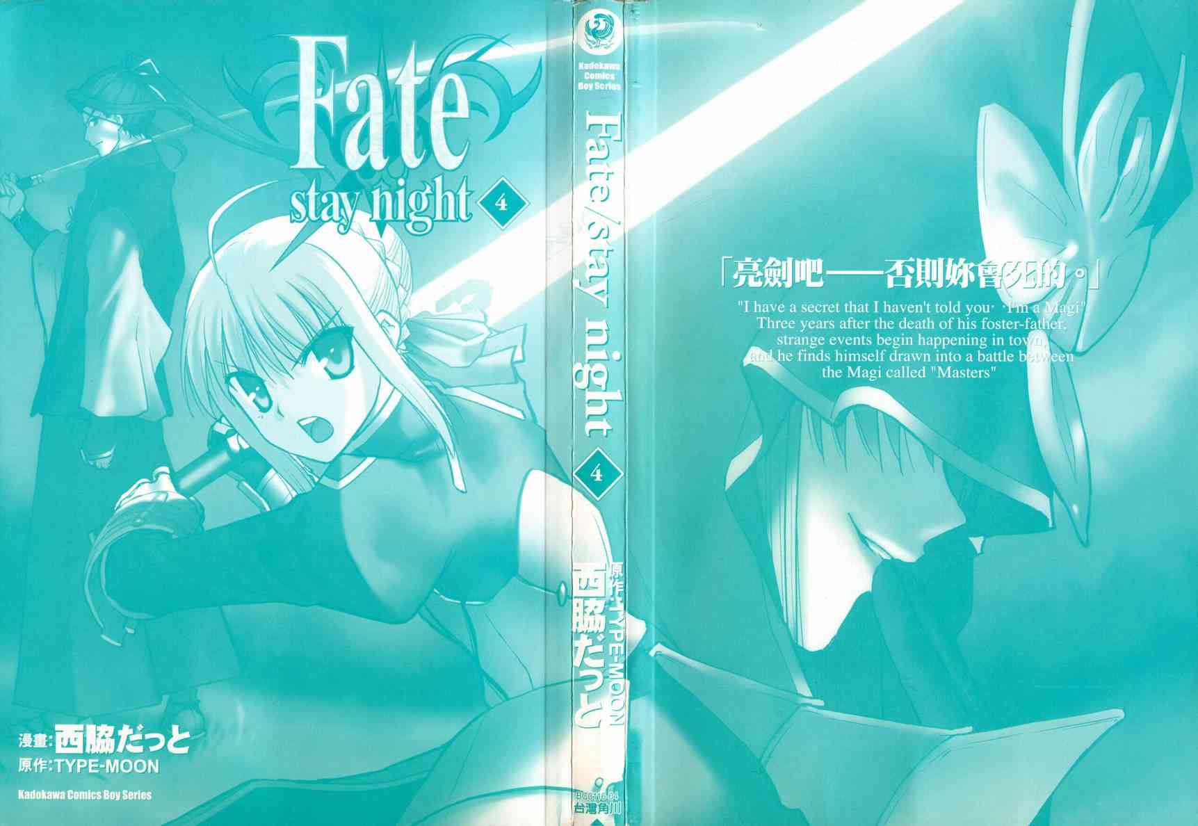 Fate/stay night - 第4卷(1/4) - 2