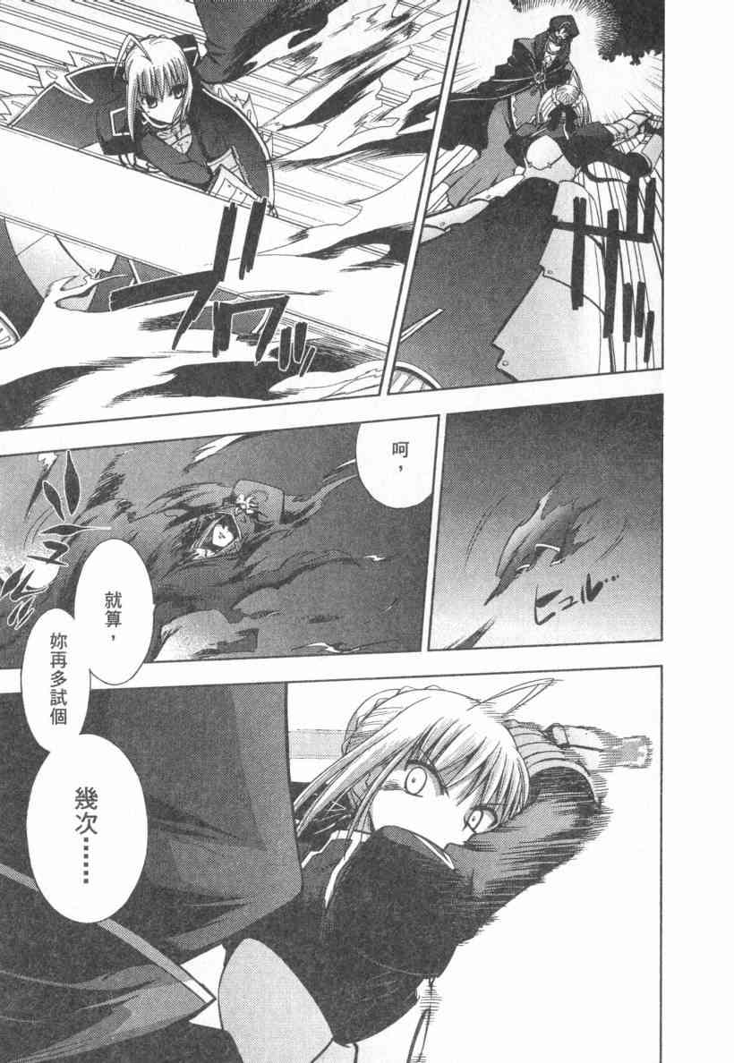 Fate/stay night - 第4卷(1/4) - 2