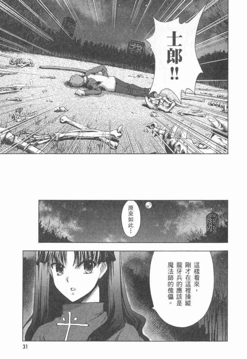 Fate/stay night - 第4卷(1/4) - 8