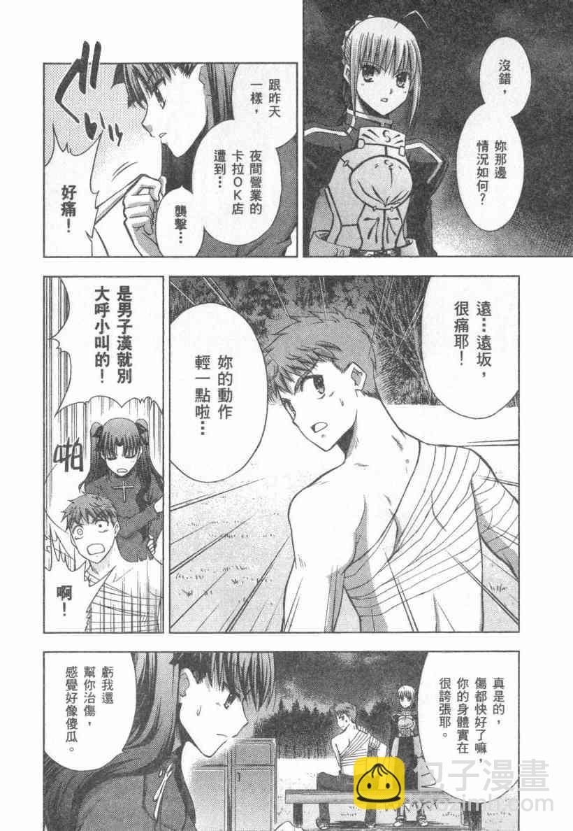 Fate/stay night - 第4卷(1/4) - 1