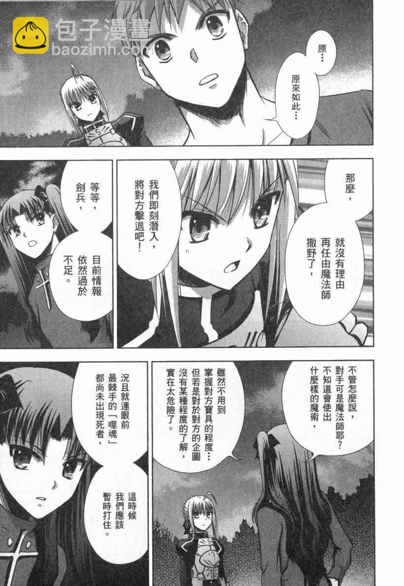 Fate/stay night - 第4卷(1/4) - 6