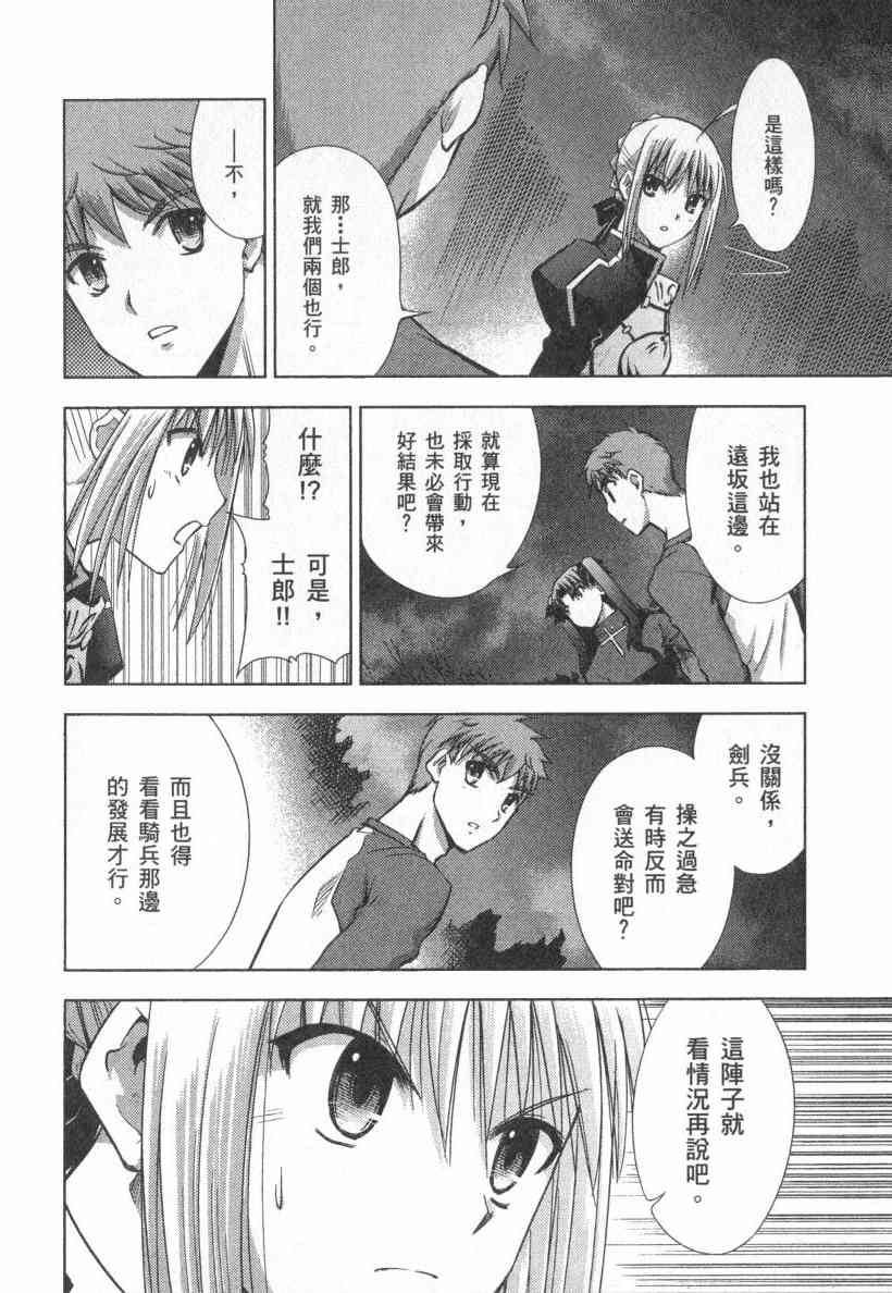 Fate/stay night - 第4卷(1/4) - 7