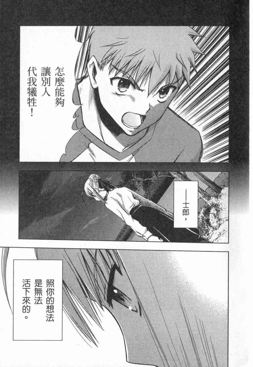 Fate/stay night - 第4卷(1/4) - 2