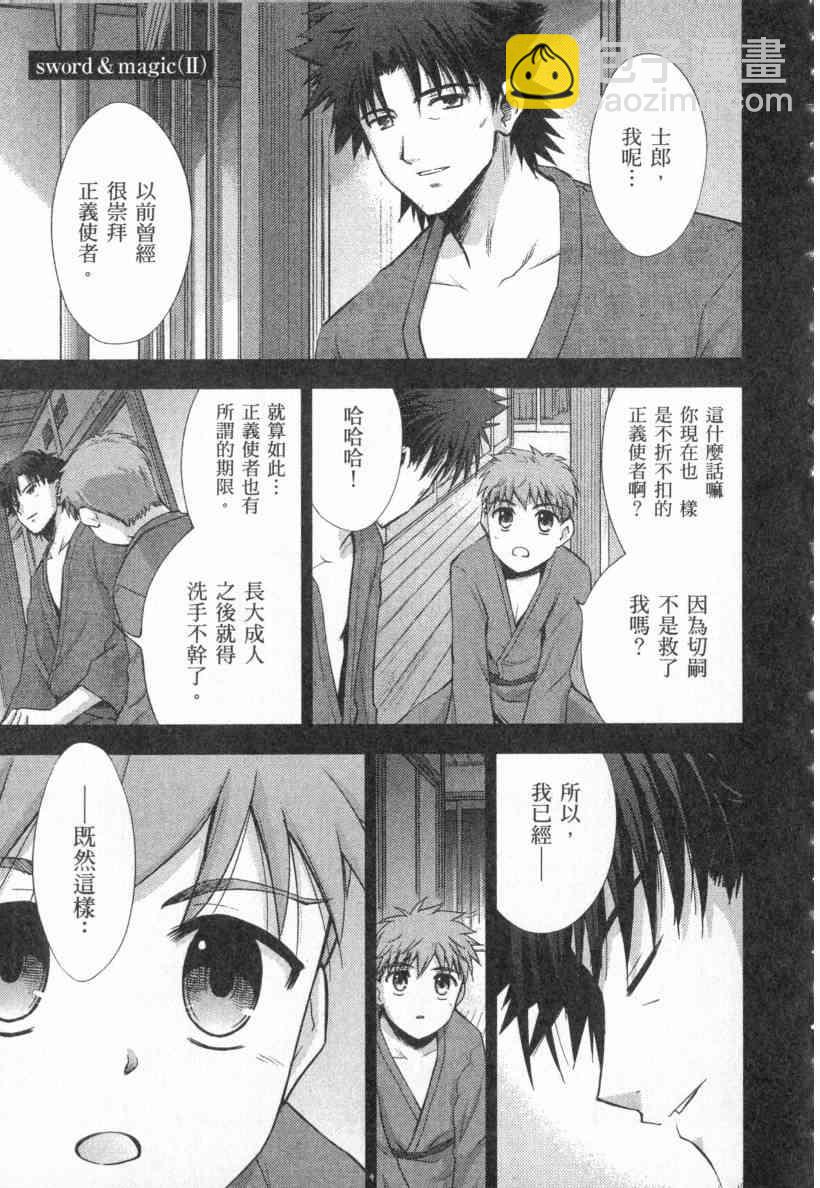 Fate/stay night - 第4卷(1/4) - 6