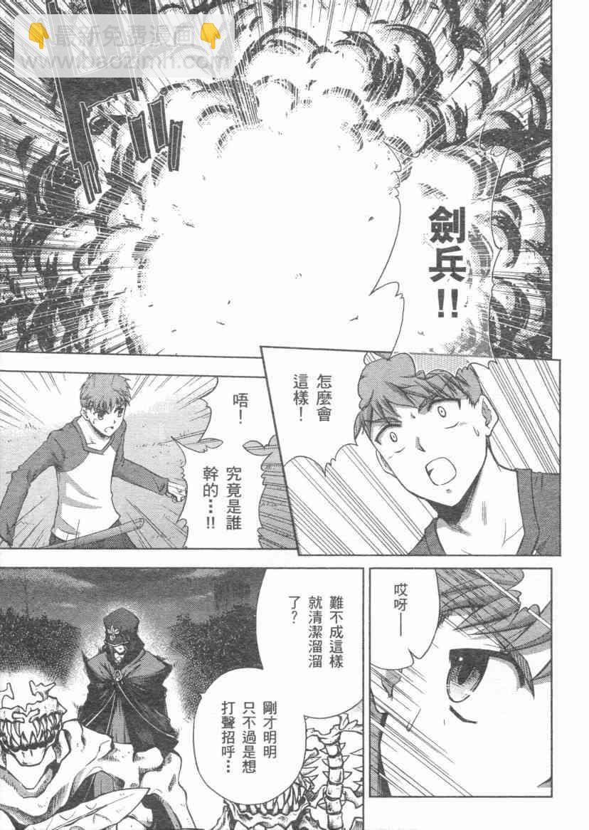 Fate/stay night - 第4卷(1/4) - 6