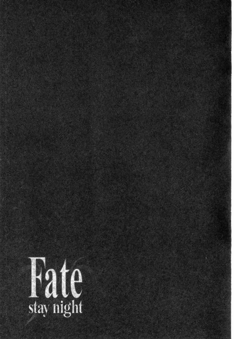 Fate/stay night - 第4卷(2/4) - 8