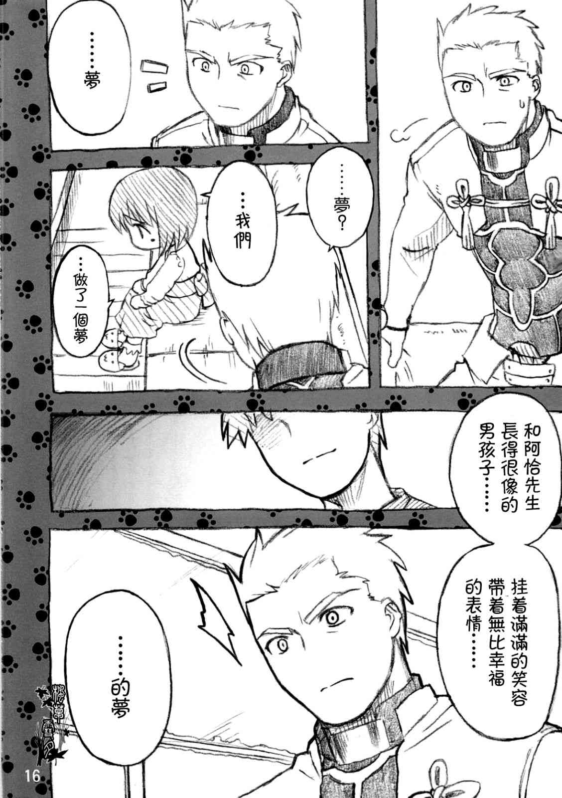 Fate/stay night - Archer篇01 - 3