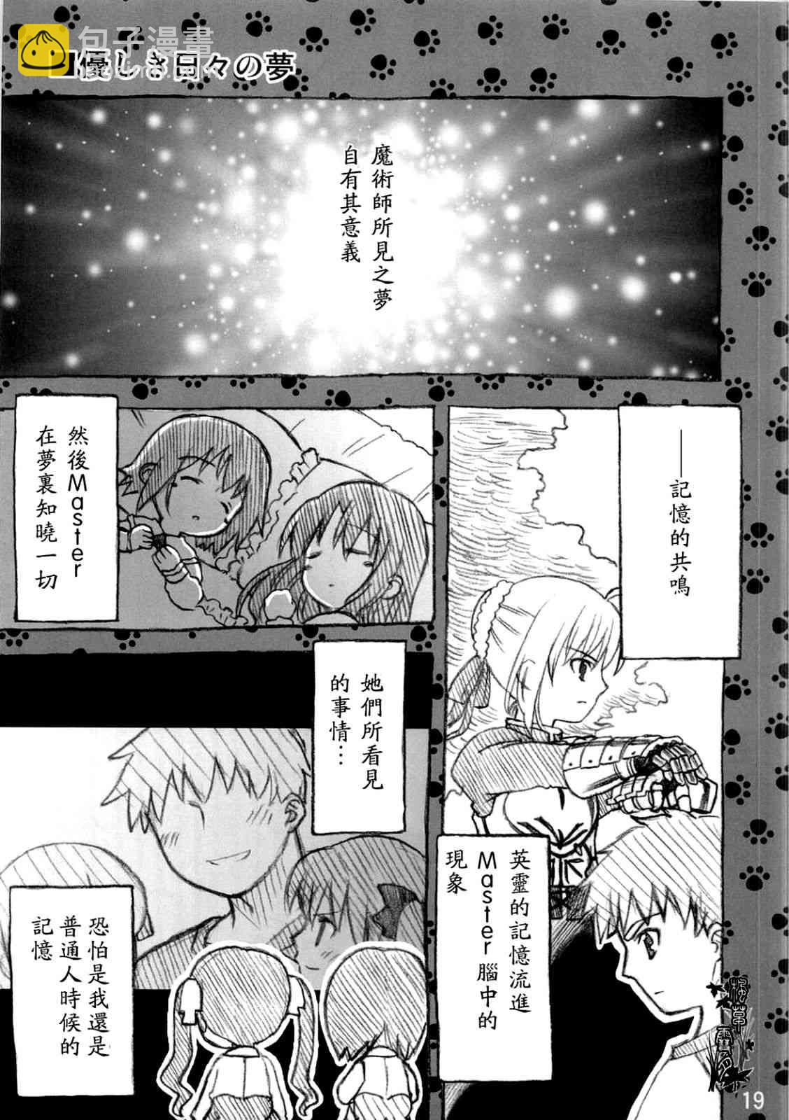 Fate/stay night - Archer篇01 - 4