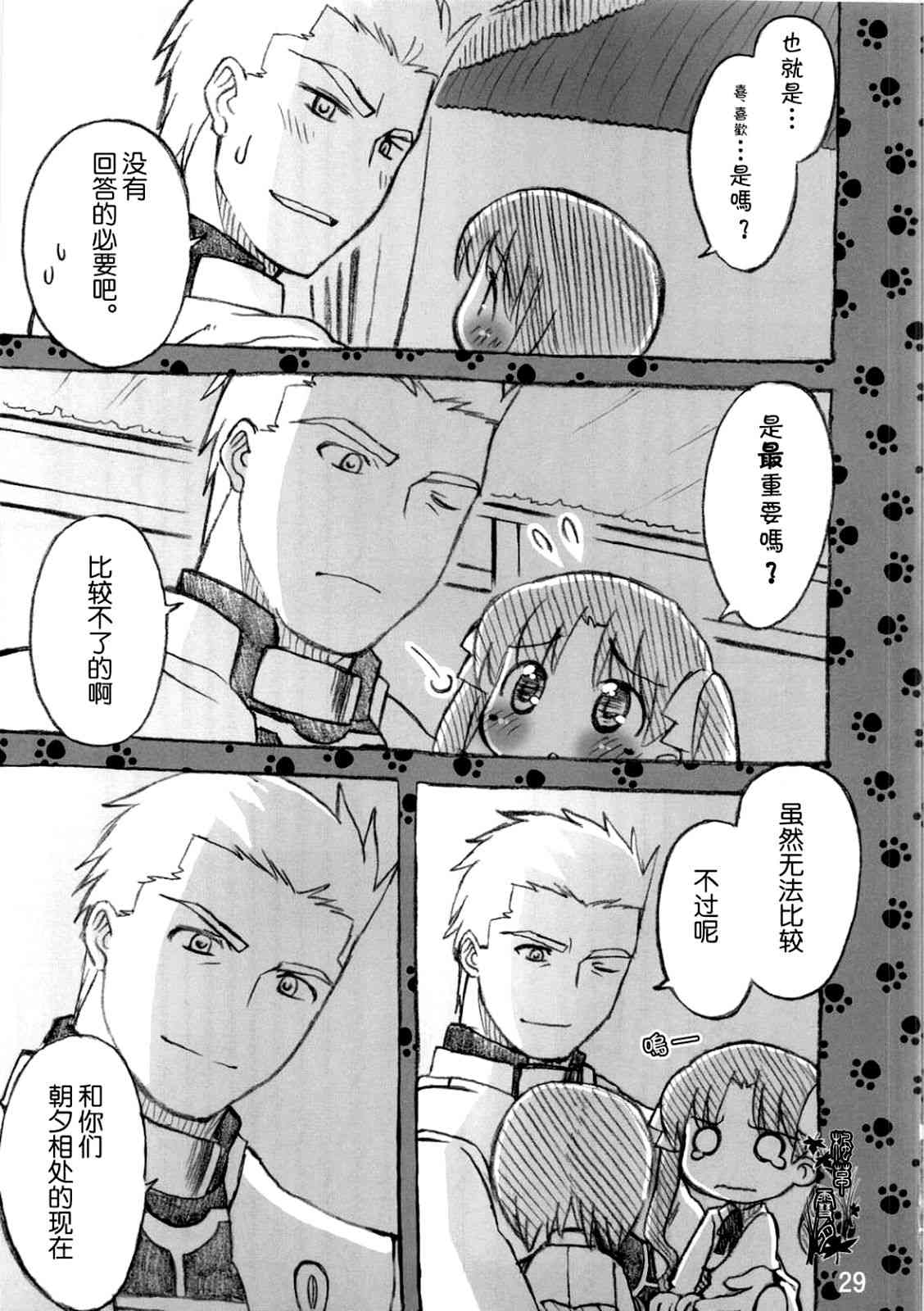 Fate/stay night - Archer篇01 - 7