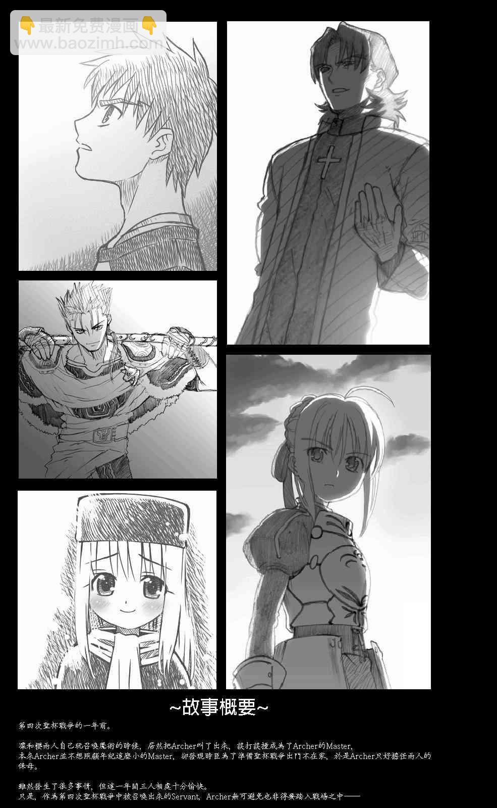 Fate/stay night - Archer篇01 - 3