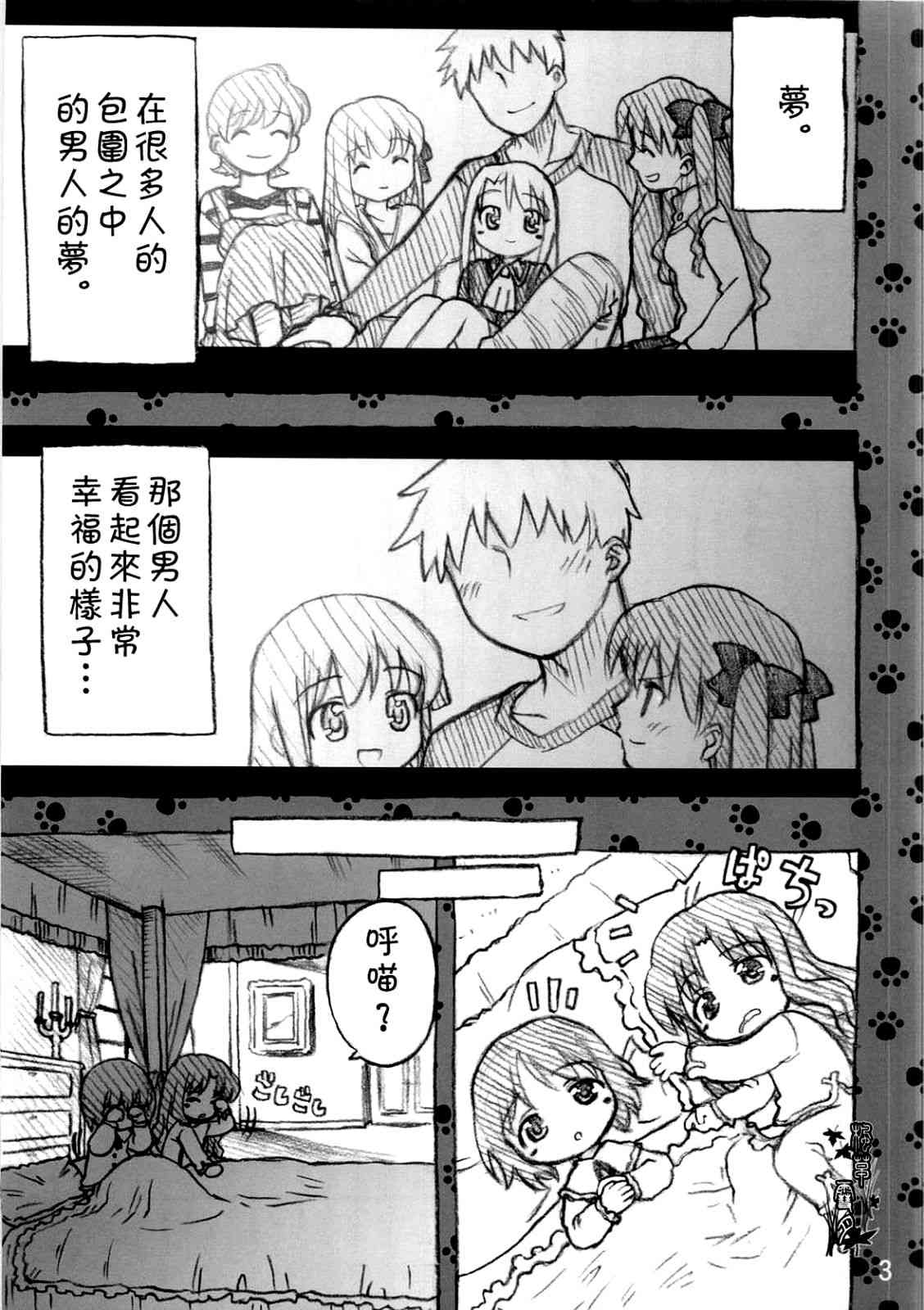 Fate/stay night - Archer篇01 - 4