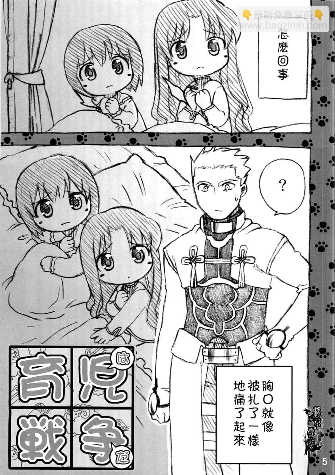 Fate/stay night - Archer篇01 - 6