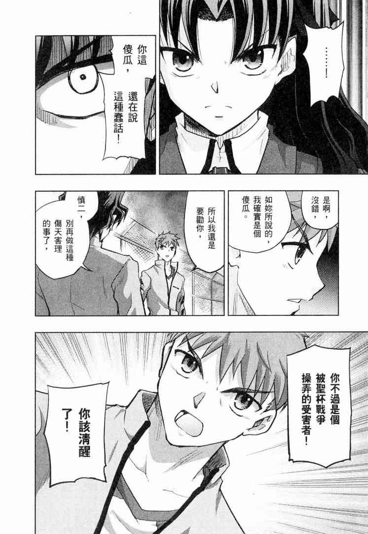 Fate/stay night - 第6卷(1/4) - 6