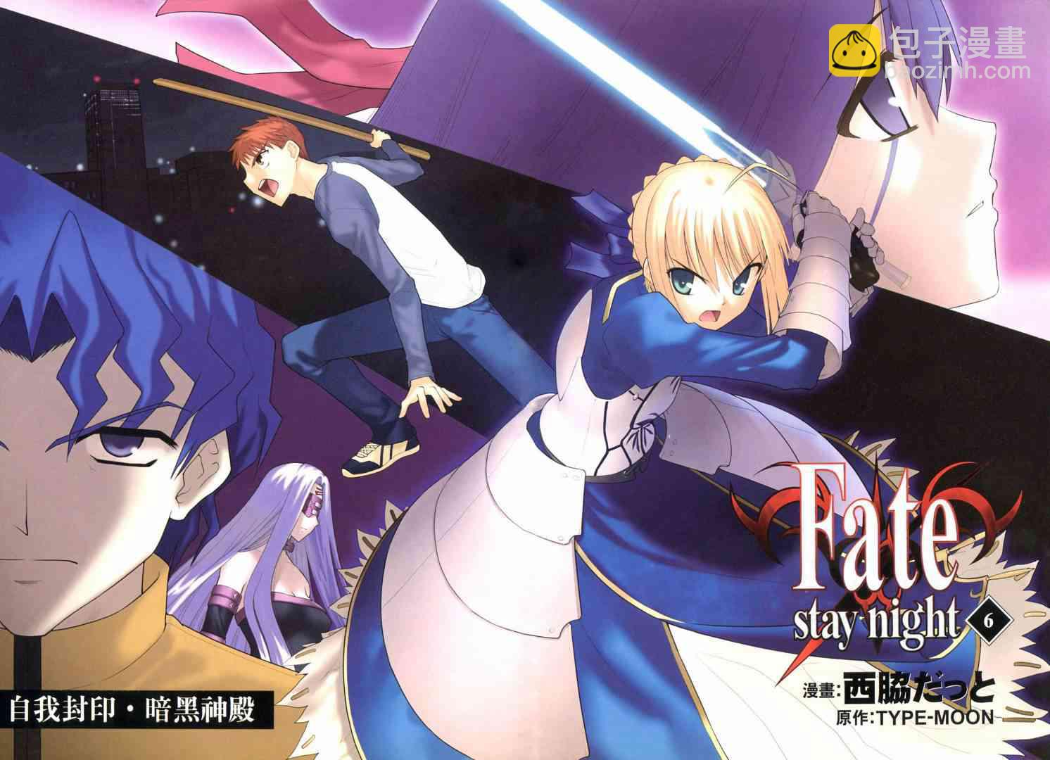 Fate/stay night - 第6卷(1/4) - 4